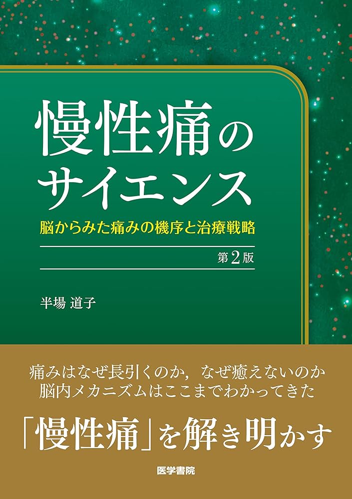 筋性疼痛症候の臨床観察(下巻) 筋性疼痛症候の臨床観察 (下巻) MT-MPS